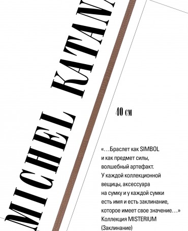 Ремешок на сумку-БРАСЛЕТ-держатель Брелока Унисекс Pi-AURUM TERRAE!